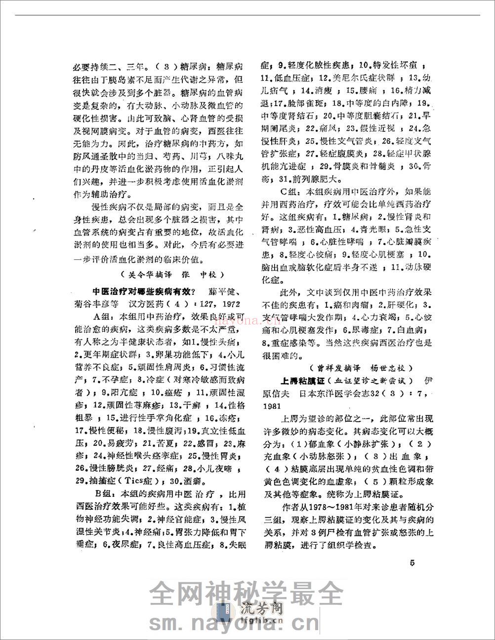医学文摘 近十年来日本中医临床经验选(1971-1981) - 第10页预览图