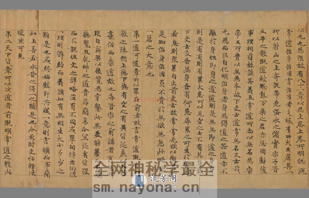 老子道德经序诀 玄言新记明老部 - 第4页预览图