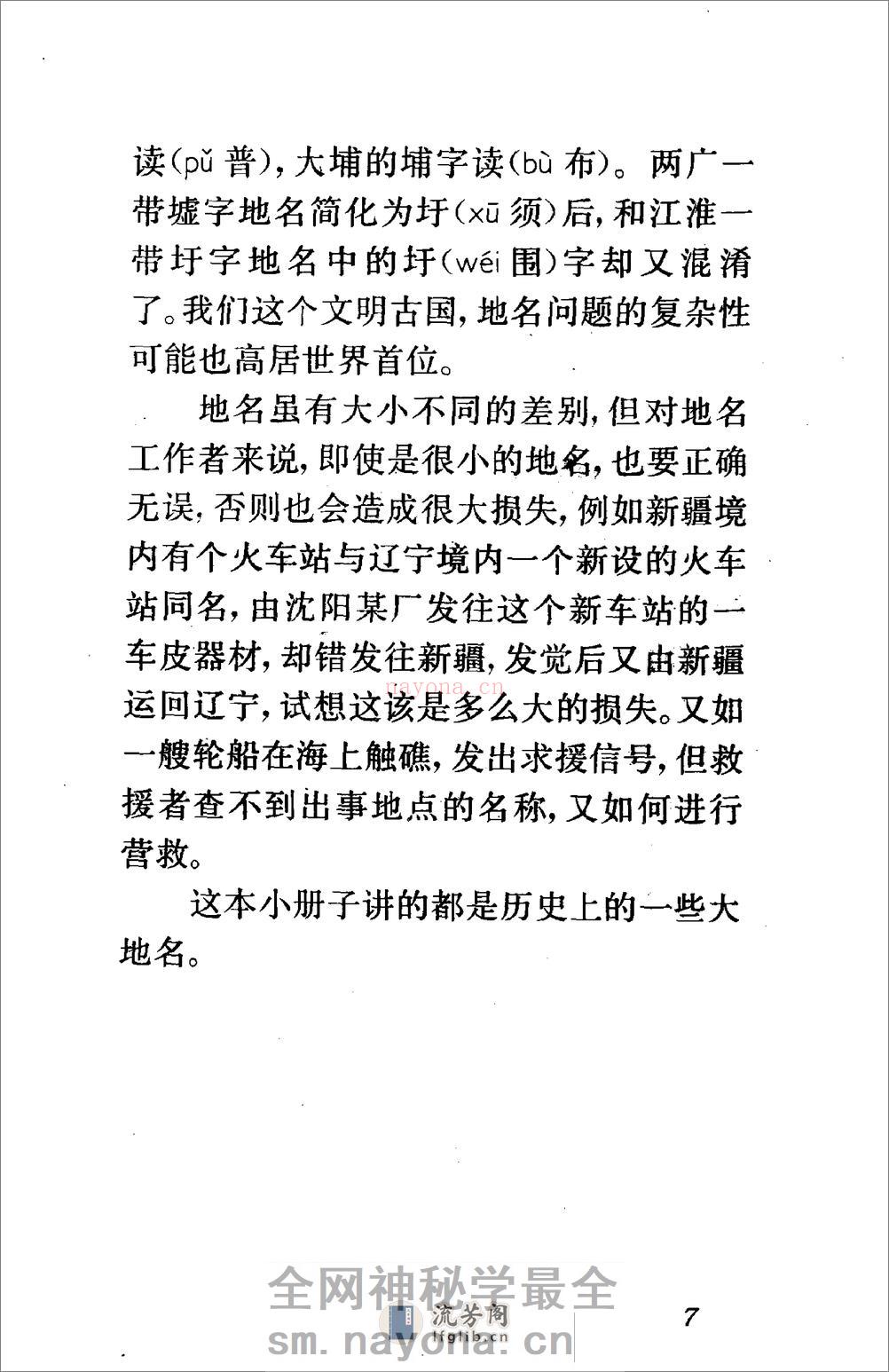中国地名史话 - 第18页预览图