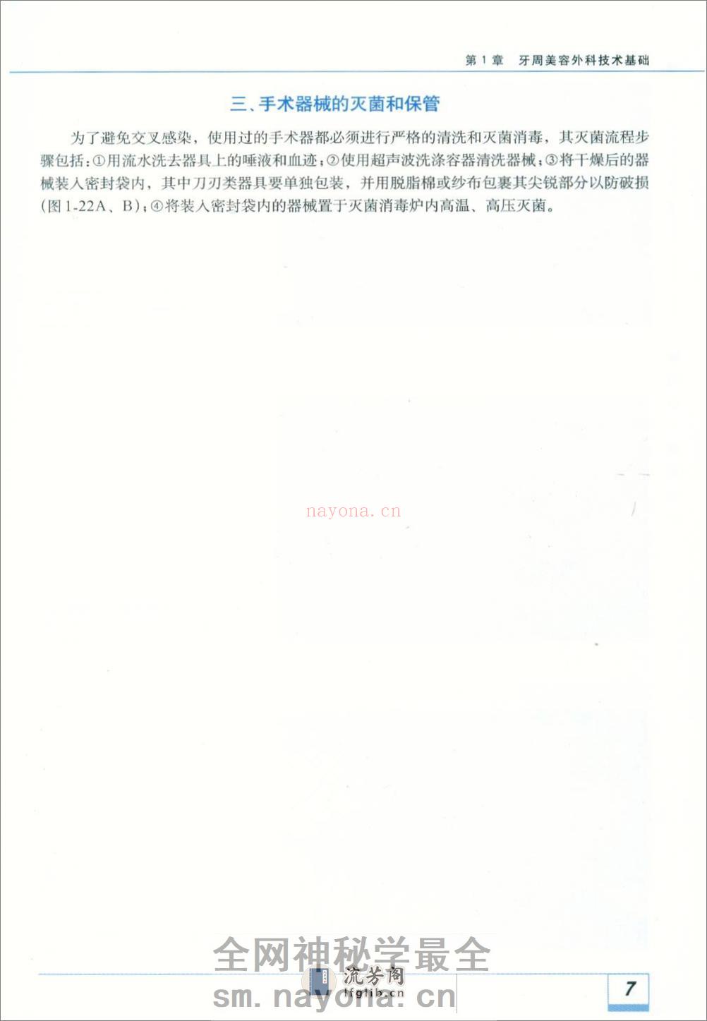 图解牙周美容外科实用技术 - 第15页预览图