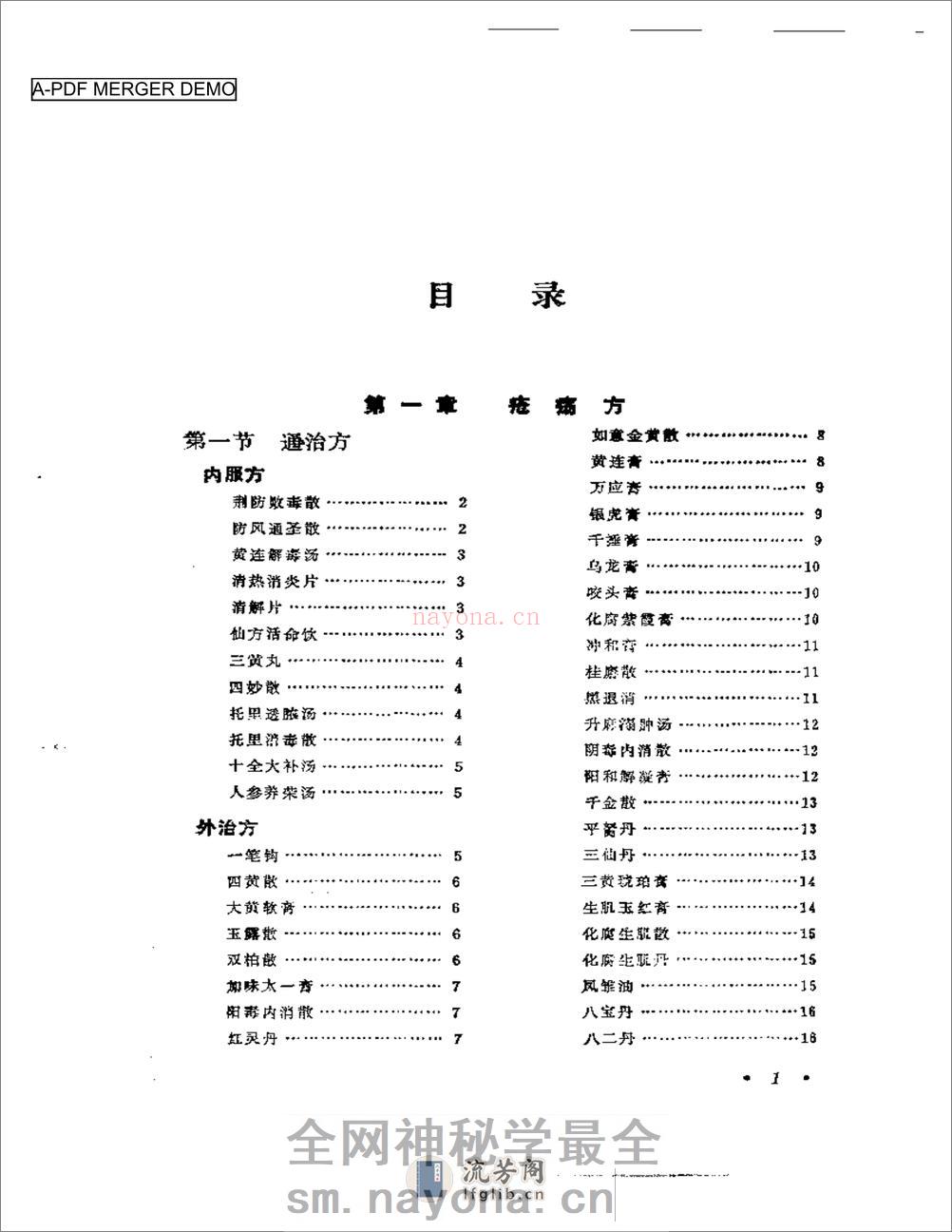 外科病实用方 - 第1页预览图