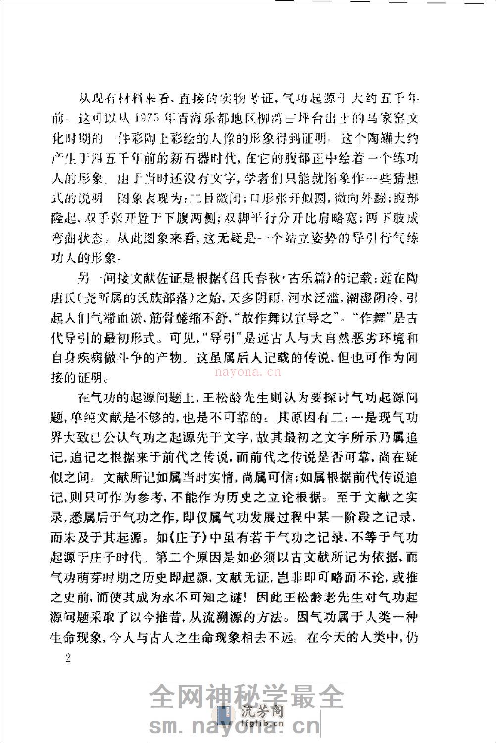 [气功教程].傅静义 - 第5页预览图