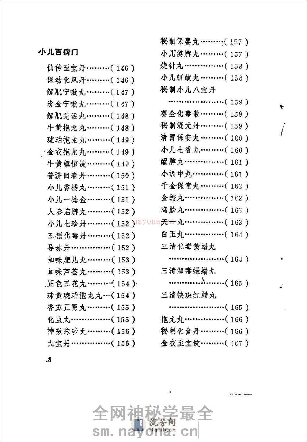[清太医院秘录：医方配方].陶冶 - 第10页预览图