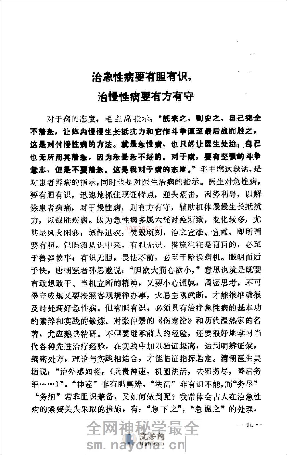 [岳美中论医集].佚名 - 第14页预览图