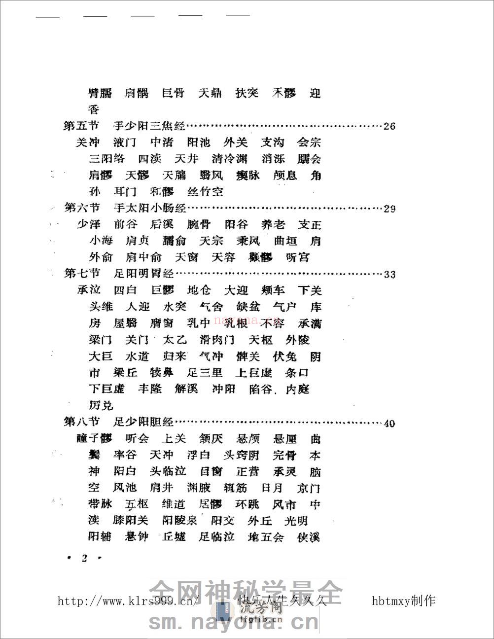 实用针灸推拿治疗学·夏治平 - 第3页预览图