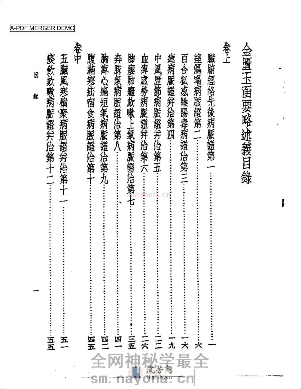 金匮玉函要略述义 - 第1页预览图
