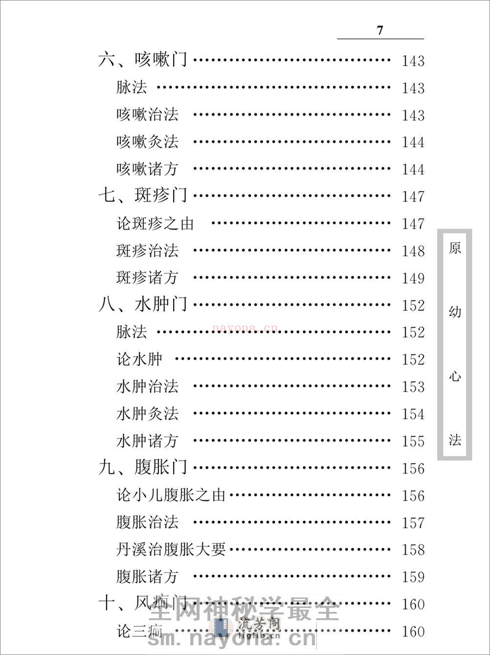中医古籍珍稀抄本精选--原幼心法 - 第18页预览图
