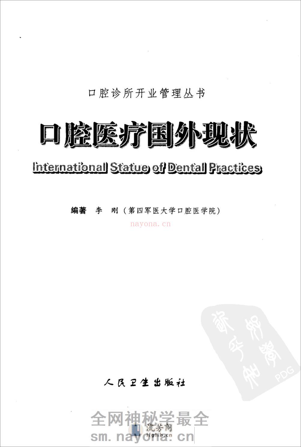 口腔医疗国外现状_11872849 - 第3页预览图