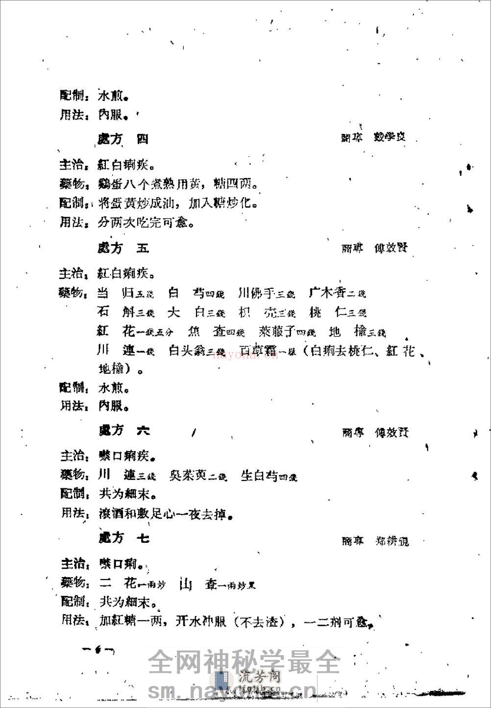河南省1958中医秘方验方汇编（续二） - 第9页预览图