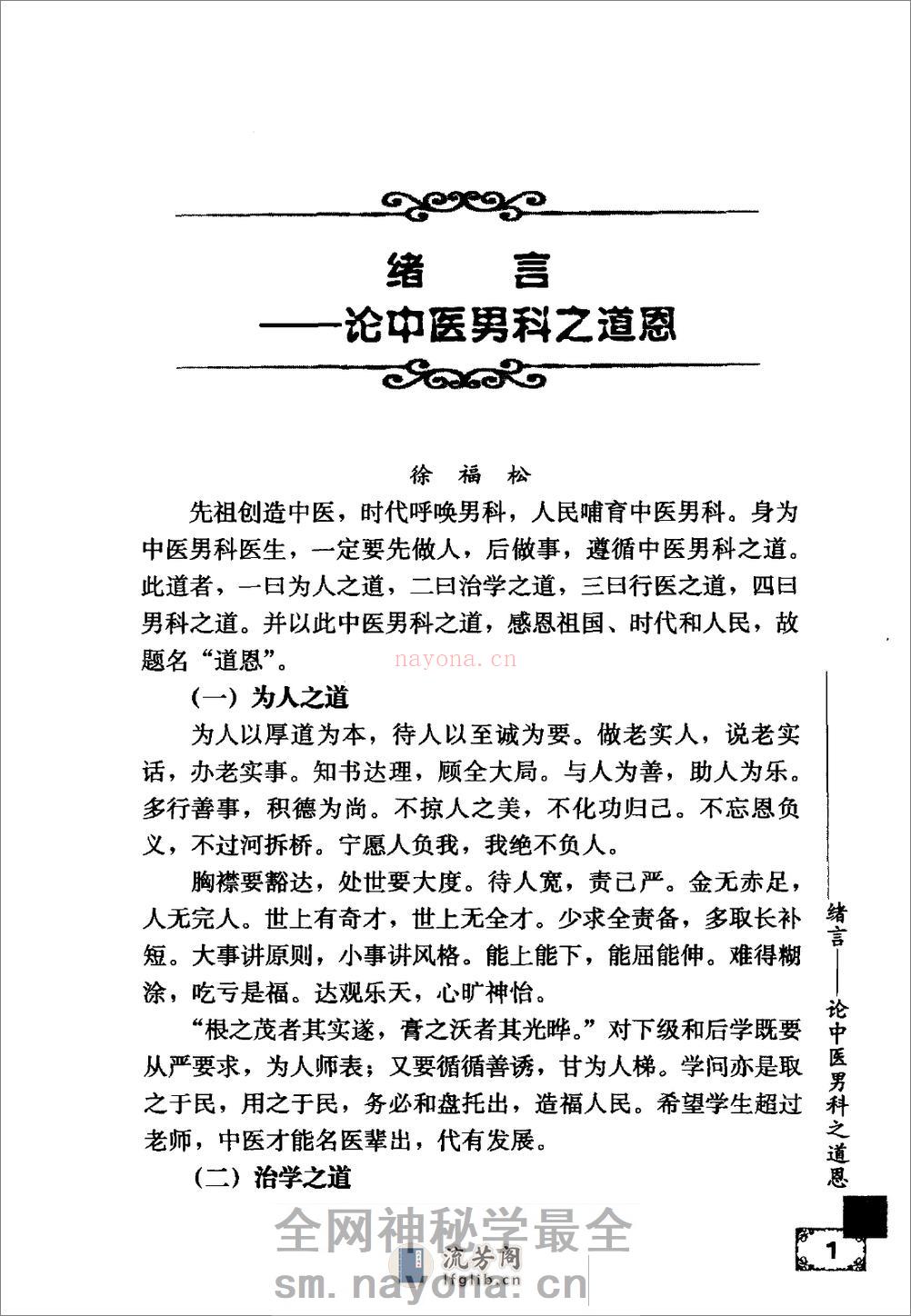 男科临证指要 - 第11页预览图