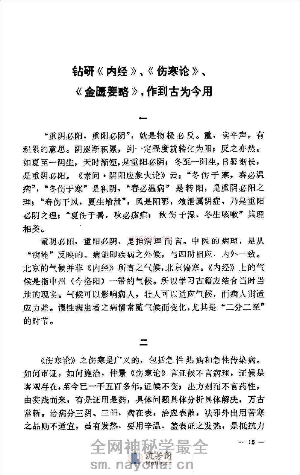 [岳美中论医集].佚名 - 第18页预览图