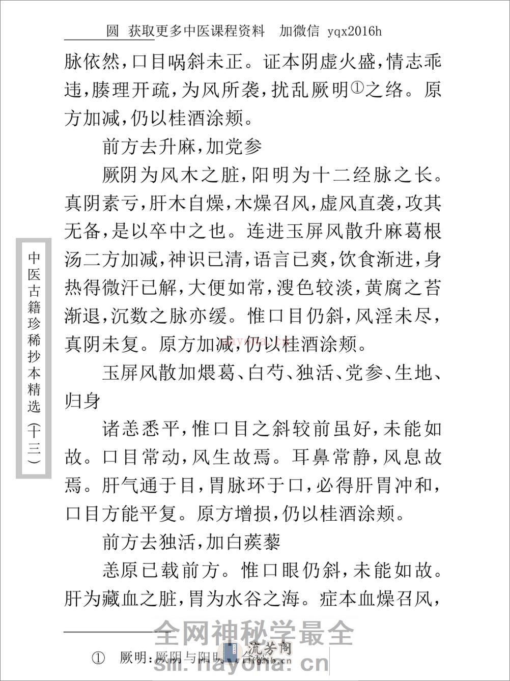 中医古籍珍稀抄本精选--王九峰医案 - 第17页预览图