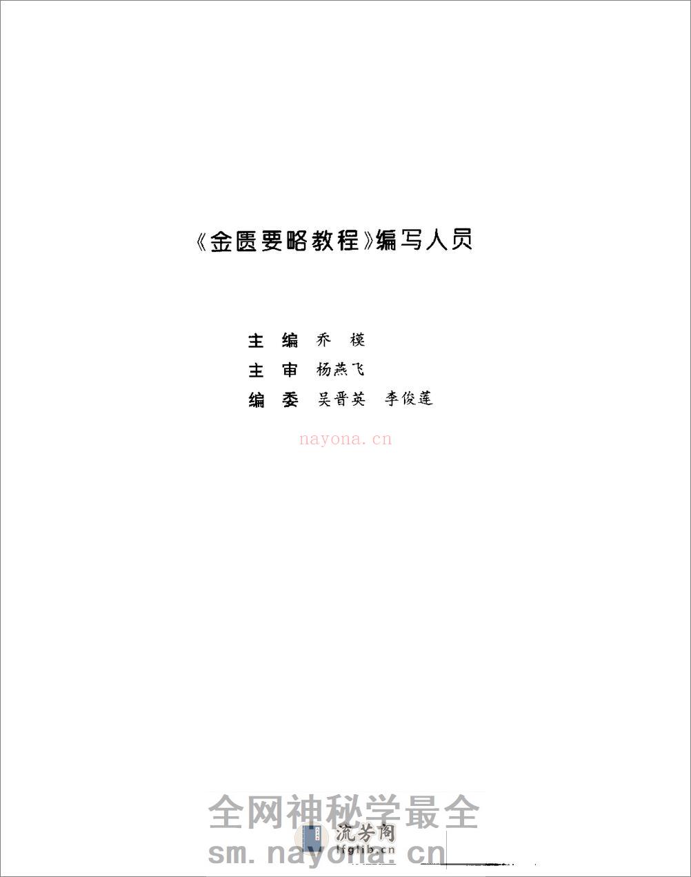 [金匮要略教程].乔模 - 第5页预览图