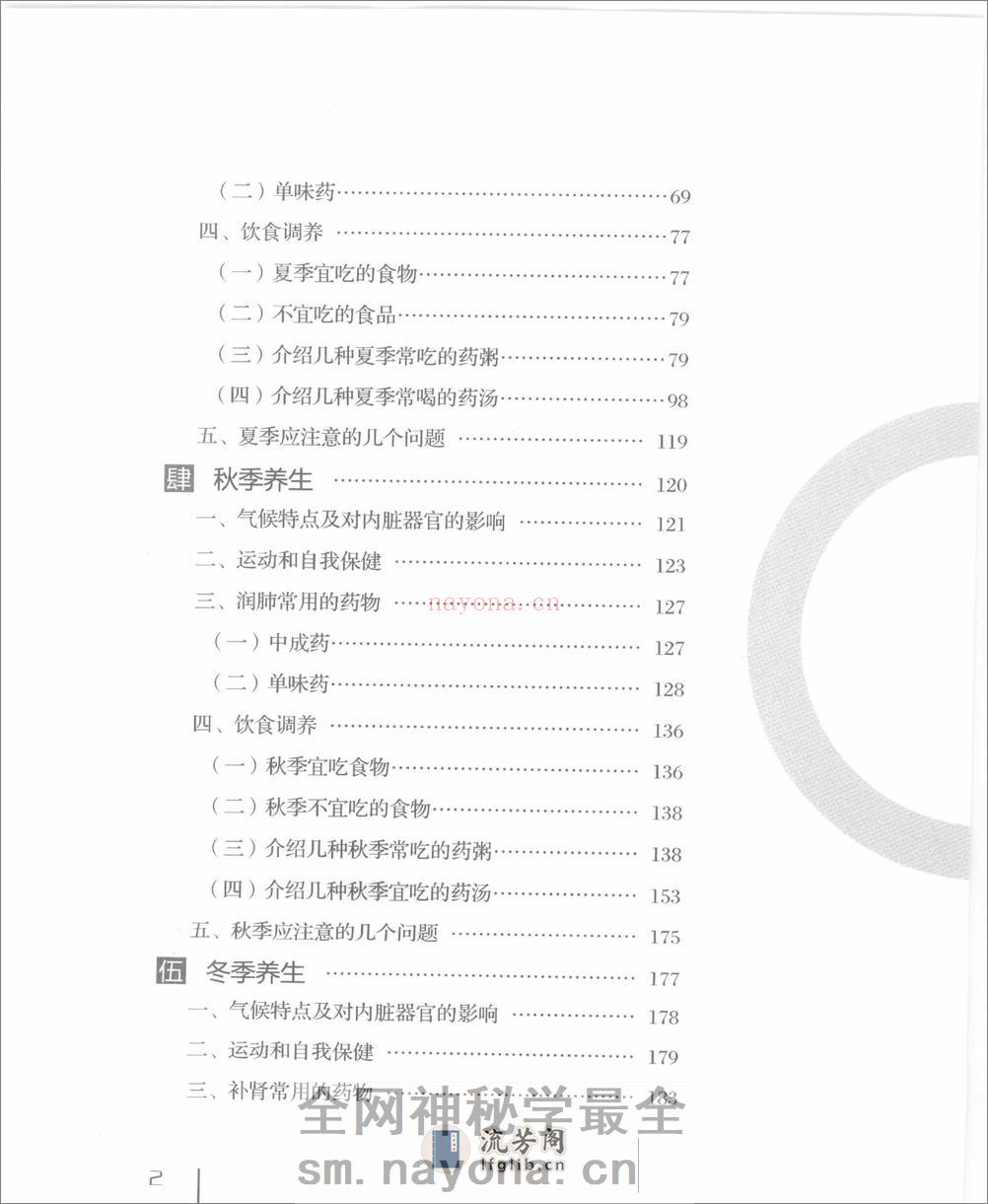 中医如此神奇之四季养生（高清版） - 第17页预览图