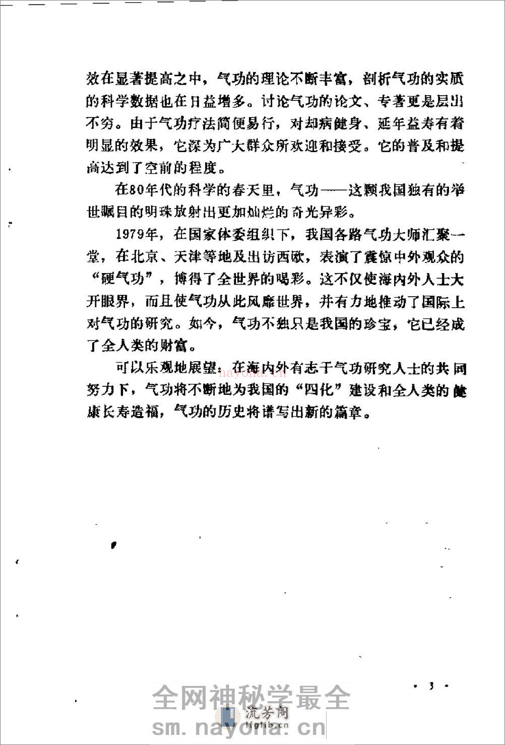 [大众气功].胡斌 - 第10页预览图