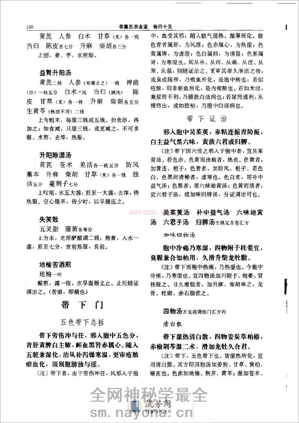 医宗金鉴-08-妇科心法 - 第16页预览图