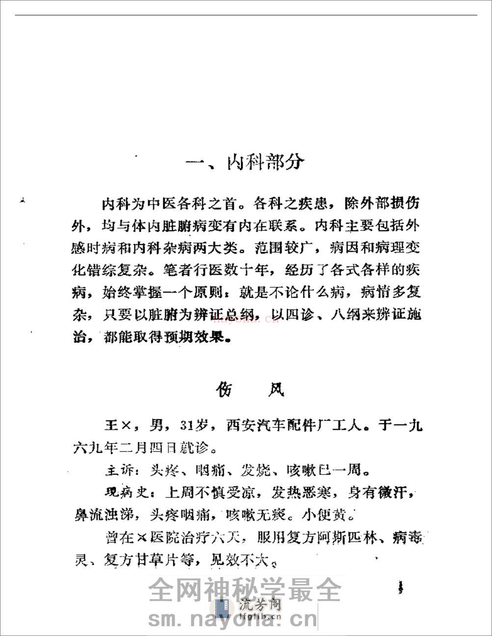 太和医案选 - 第3页预览图