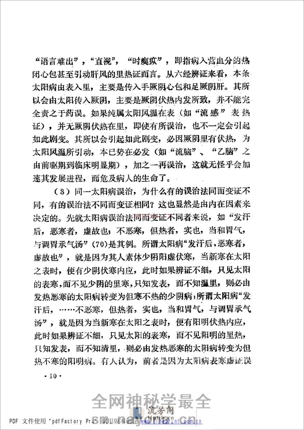 伤寒知要 - 第18页预览图