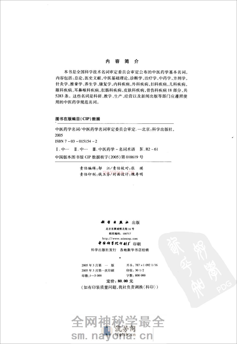 中医药学名词  2004_11459922 - 第3页预览图
