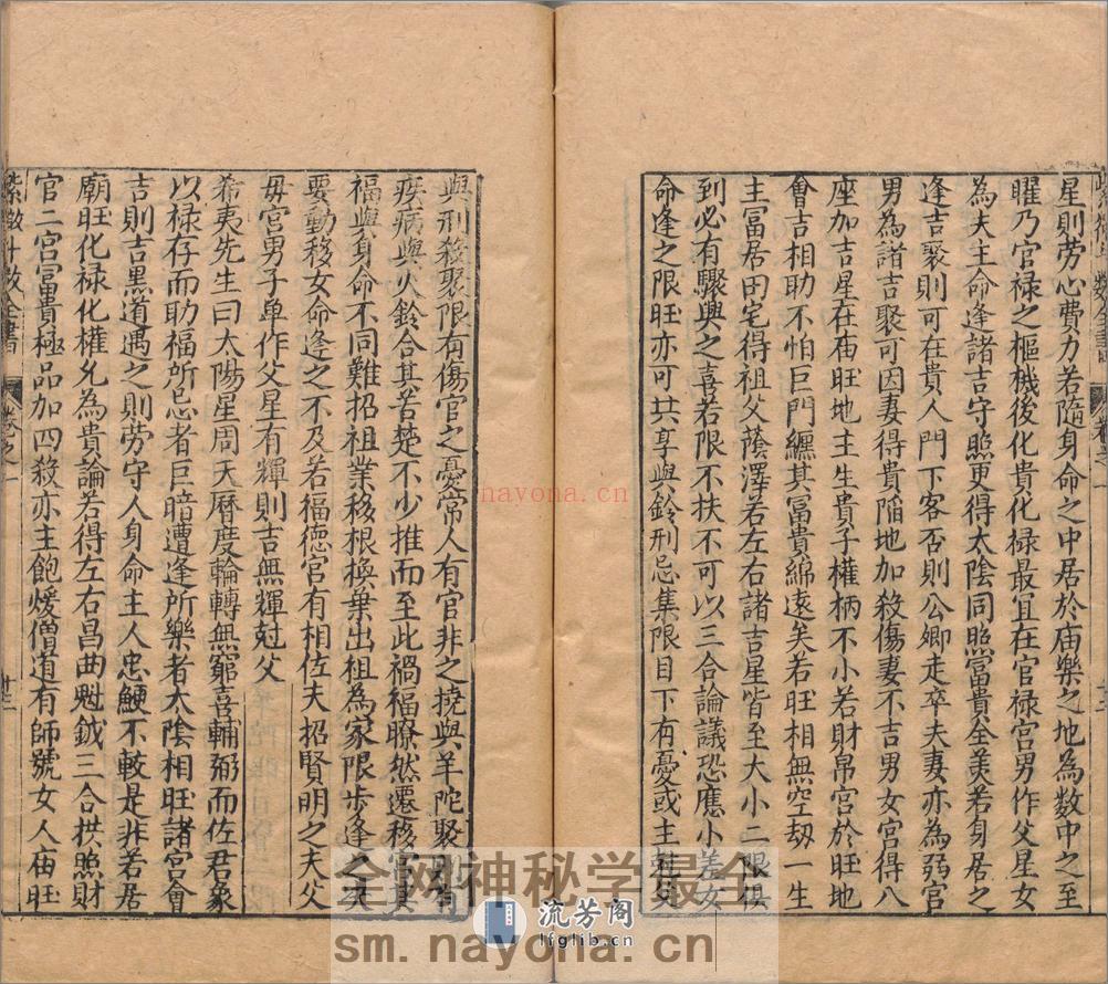新锓希夷陈先生紫微斗数全书.七卷.宋.陈抟撰.明.潘希尹补.明代南阳堂刊本 - 第17页预览图