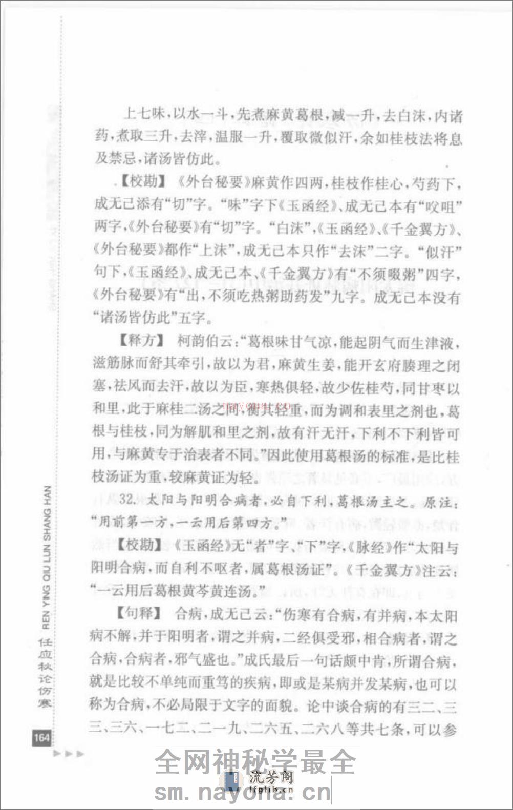 任应秋论伤寒_部分2 - 第19页预览图