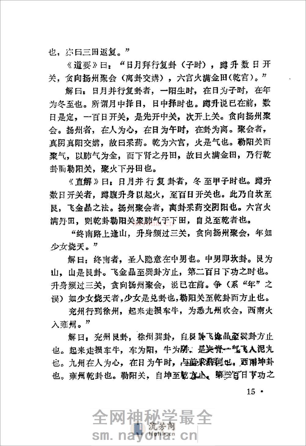 [灵宝毕法].(唐)钟离权 - 第19页预览图