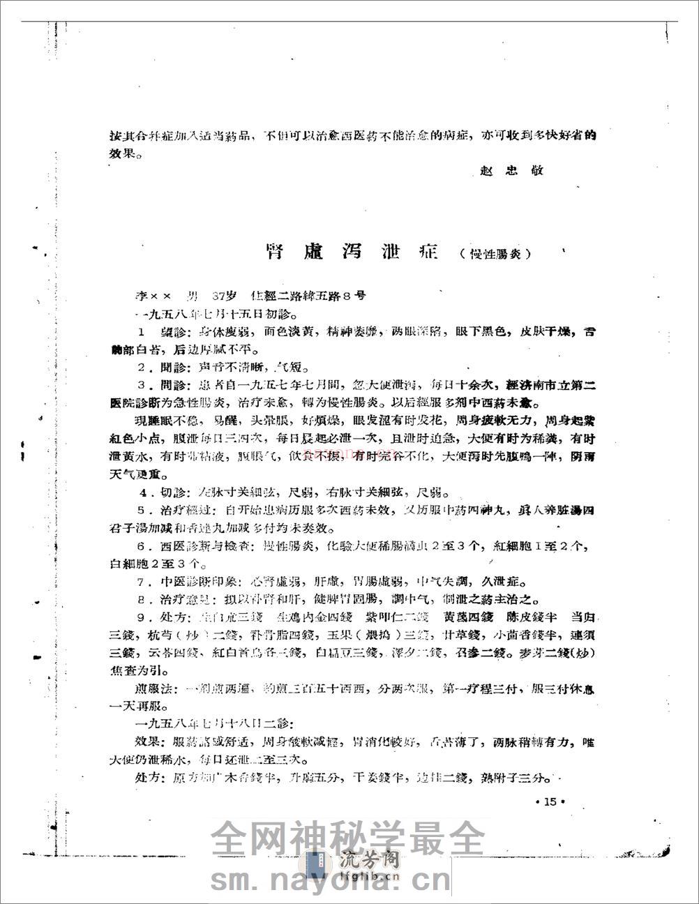 中医临床验案汇辑  第六辑 - 第17页预览图