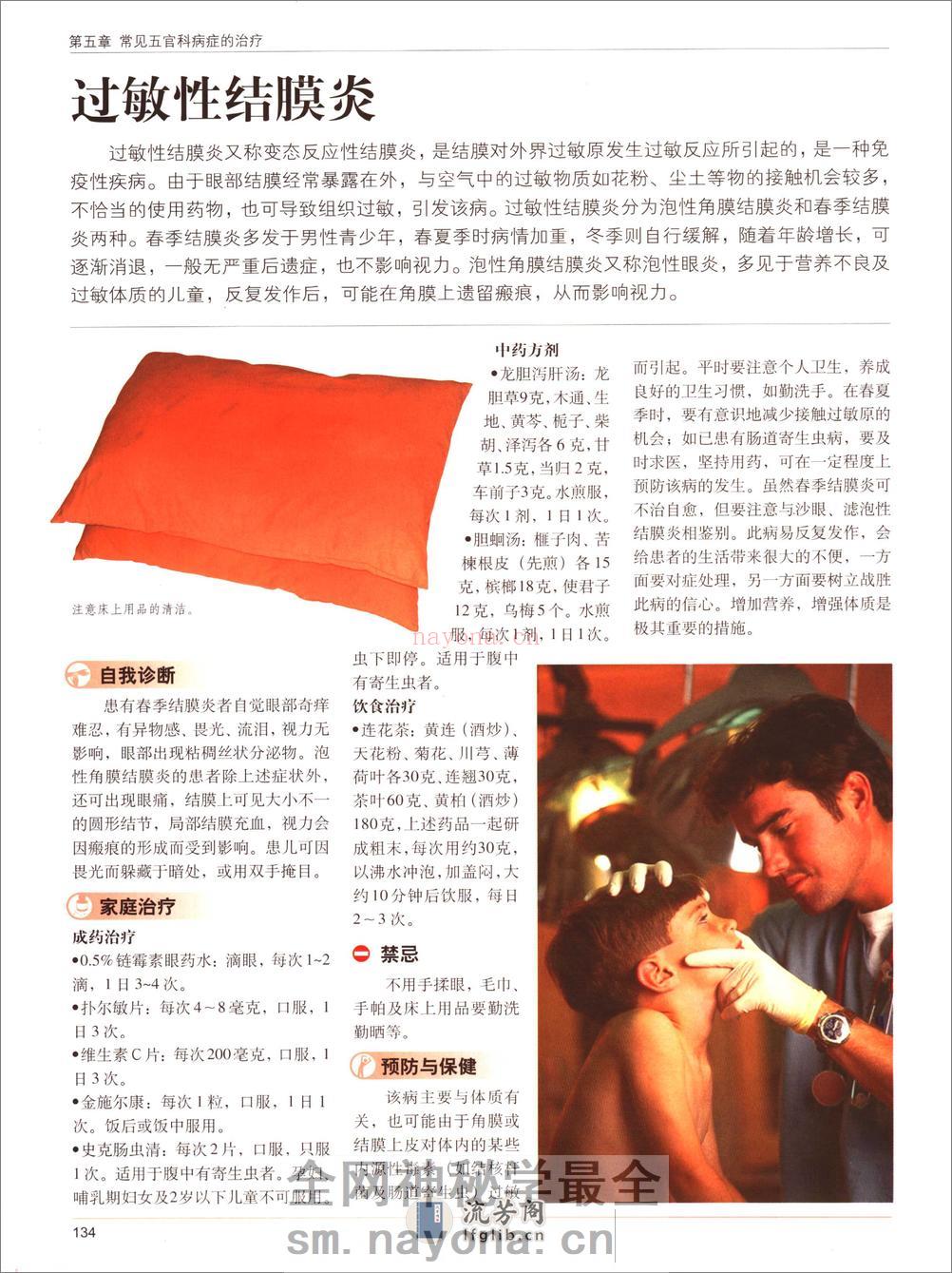 新编家庭医生手册  （下卷）_11632954 - 第10页预览图