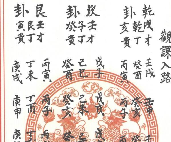 《明国师曾邦明卦课秘本》上下册 (国师曾邦旻)