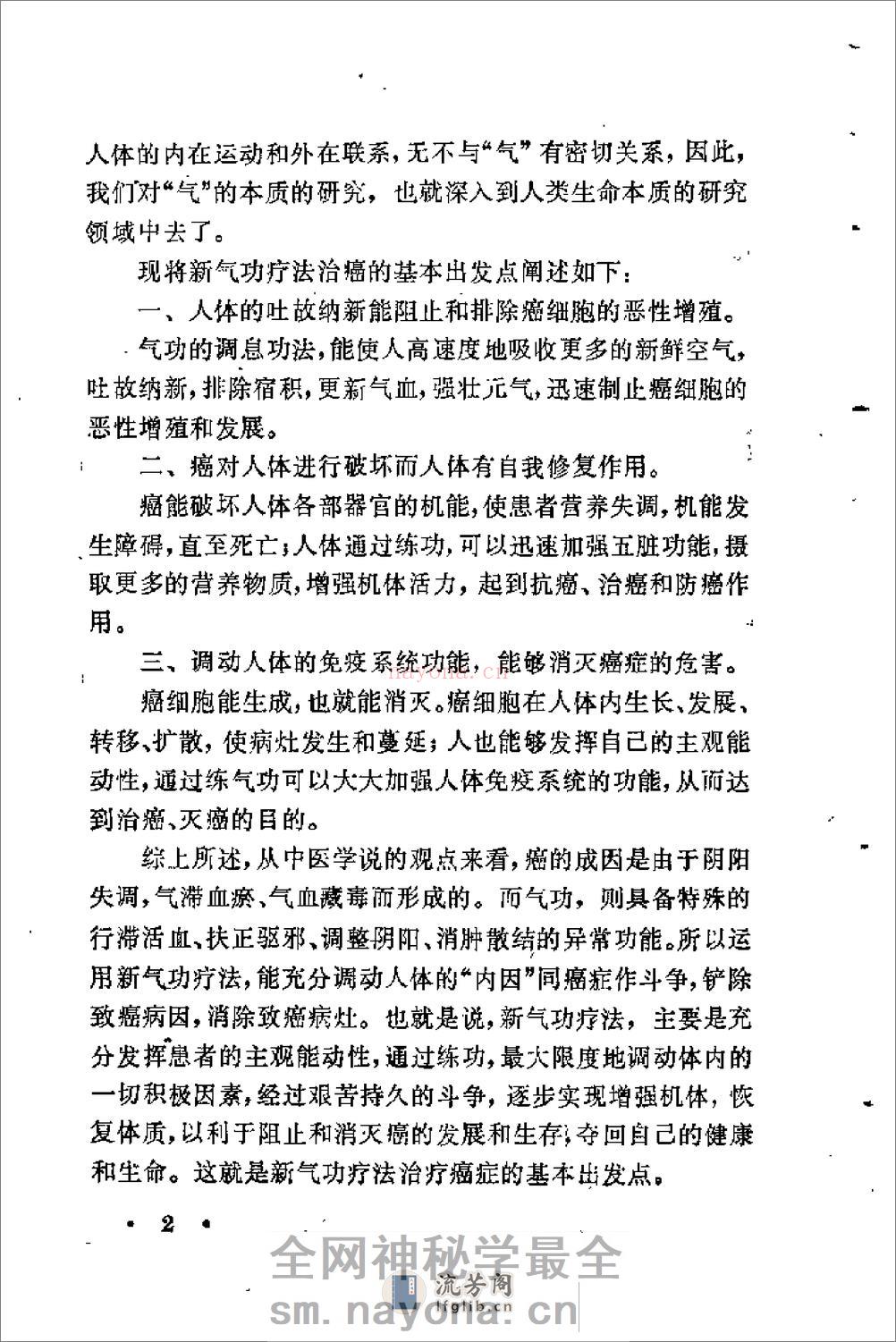 [新气功治癌功法].郭林(1) - 第10页预览图
