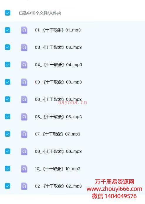 九宫门苍山派《十干取象》音频课+赋文