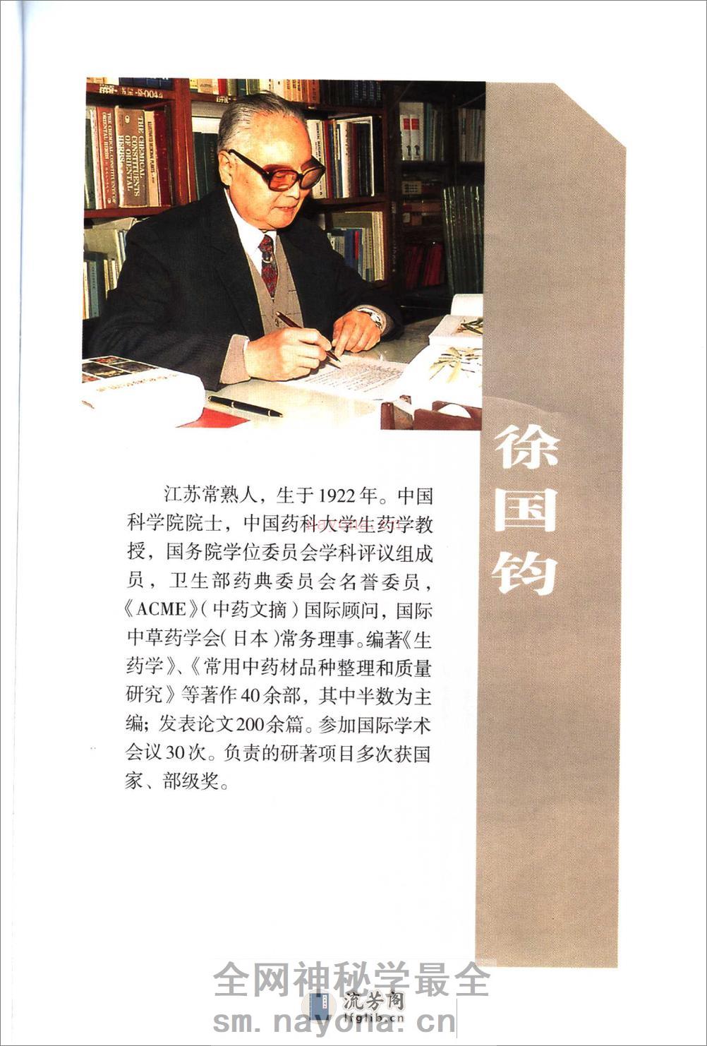 中草药彩色图谱_good - 第5页预览图