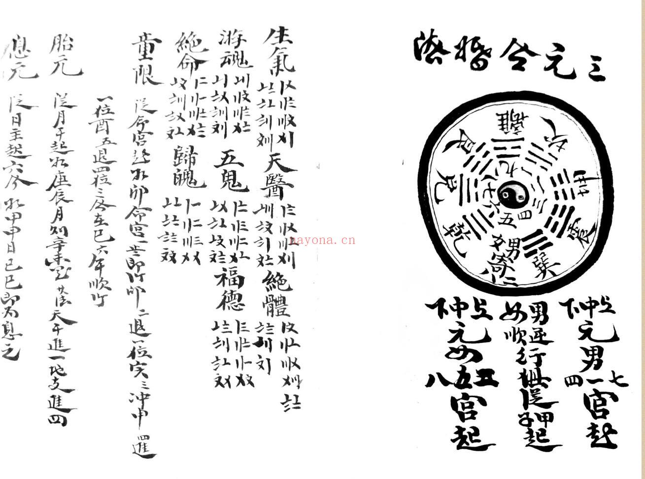 《三元合婚法》