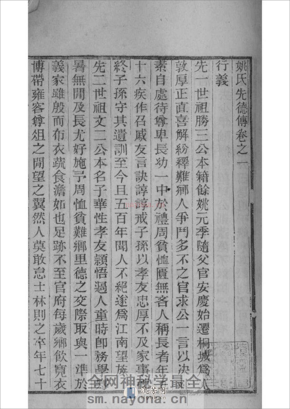 [安徽桐城]麻溪姚氏宗谱二十四卷附姚氏先德传七卷 - 第12页预览图