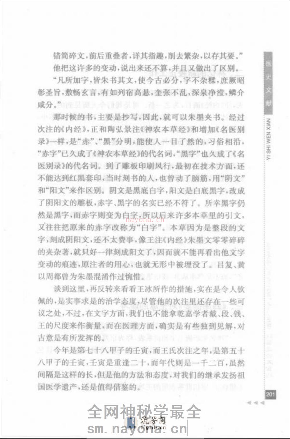 耿鉴庭论五官科_部分2 - 第5页预览图