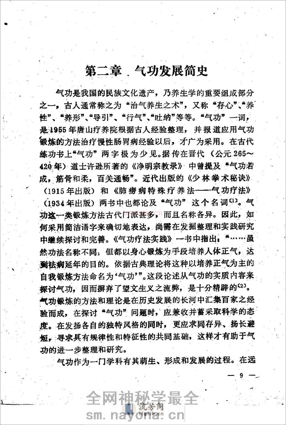 [气功防治老年病].邝安堃 - 第13页预览图