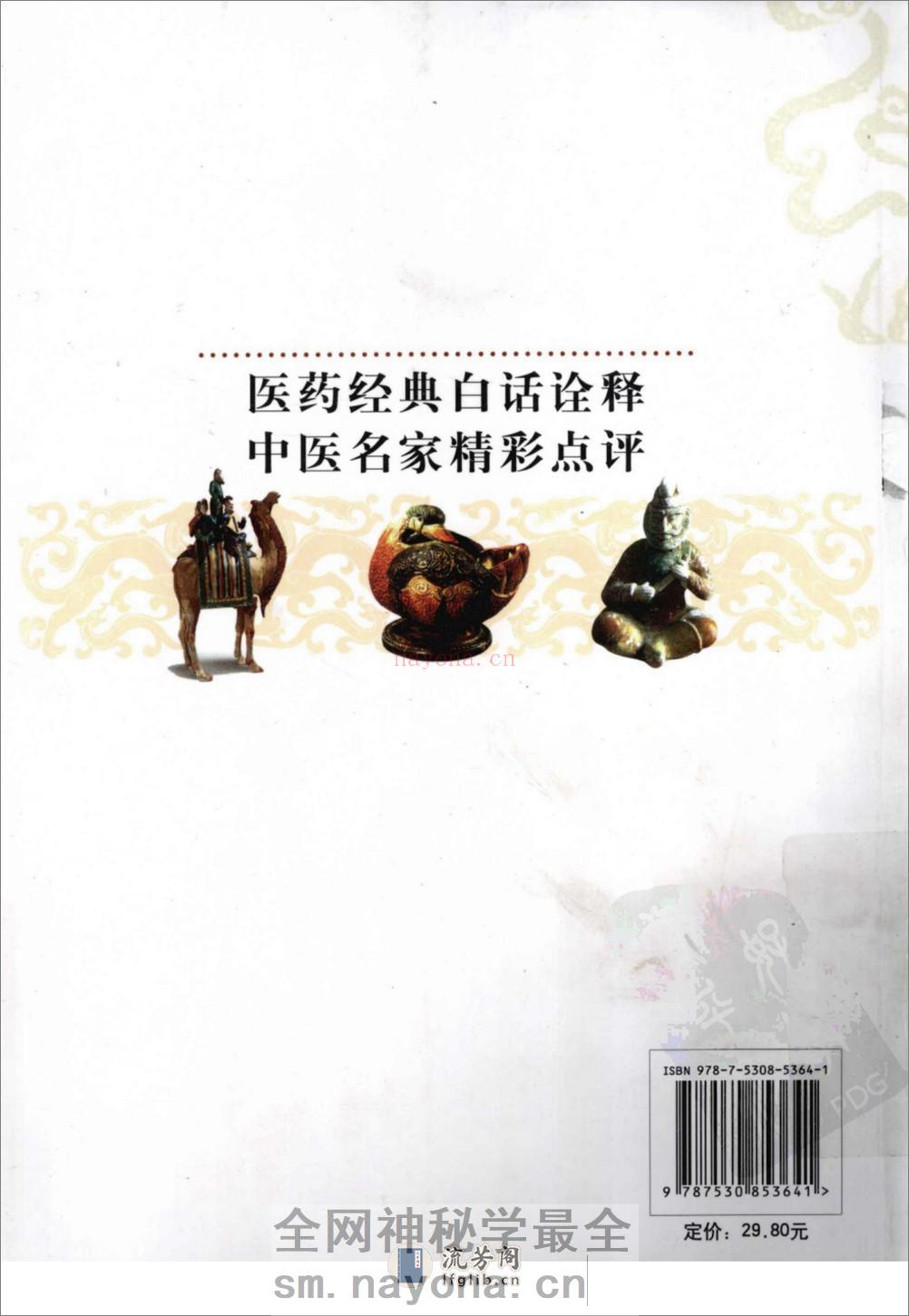 中医经典白话精解丛书—金匮要略白话精解（高清版） - 第2页预览图