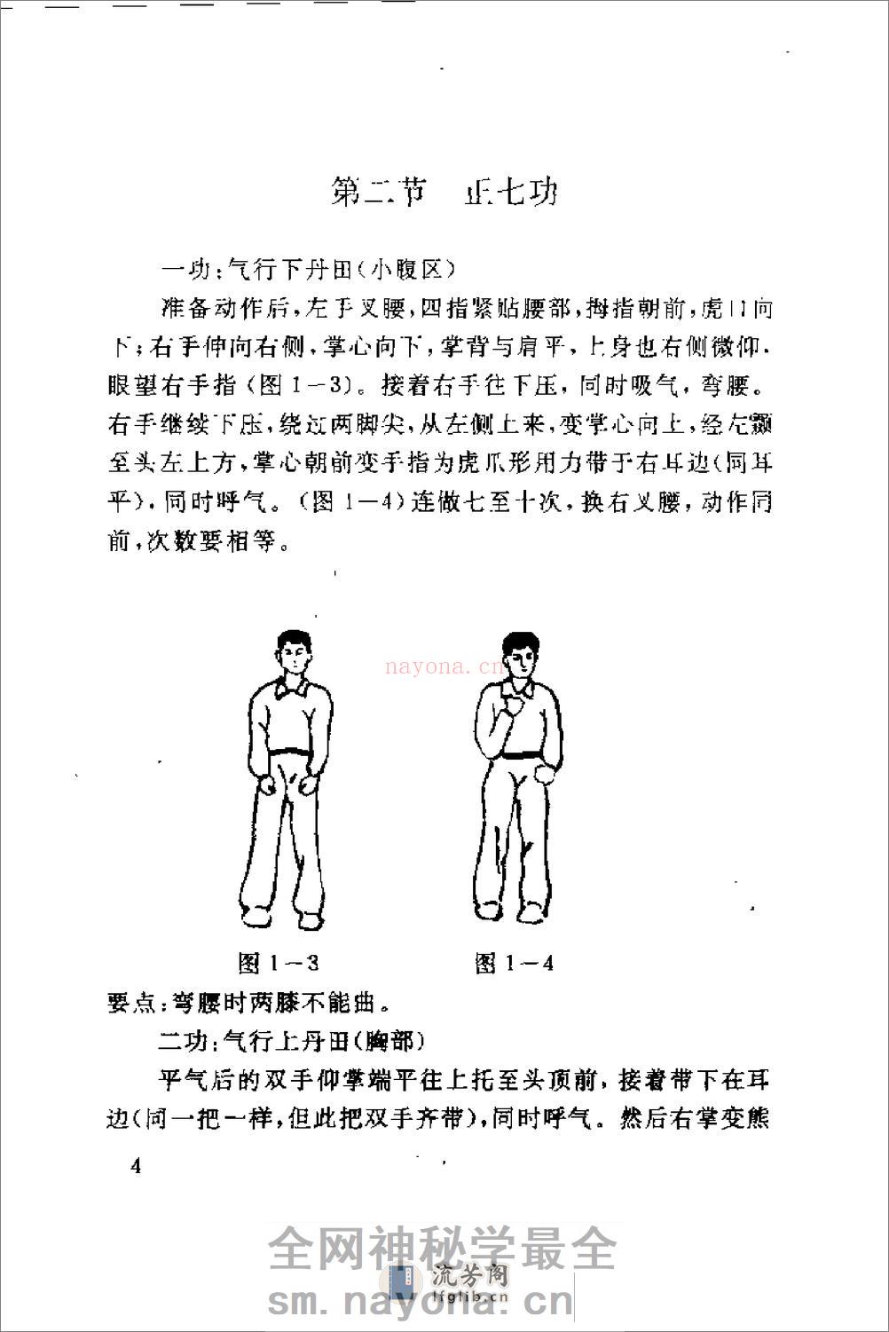[中华气功精选第二册].吕风刚 - 第6页预览图