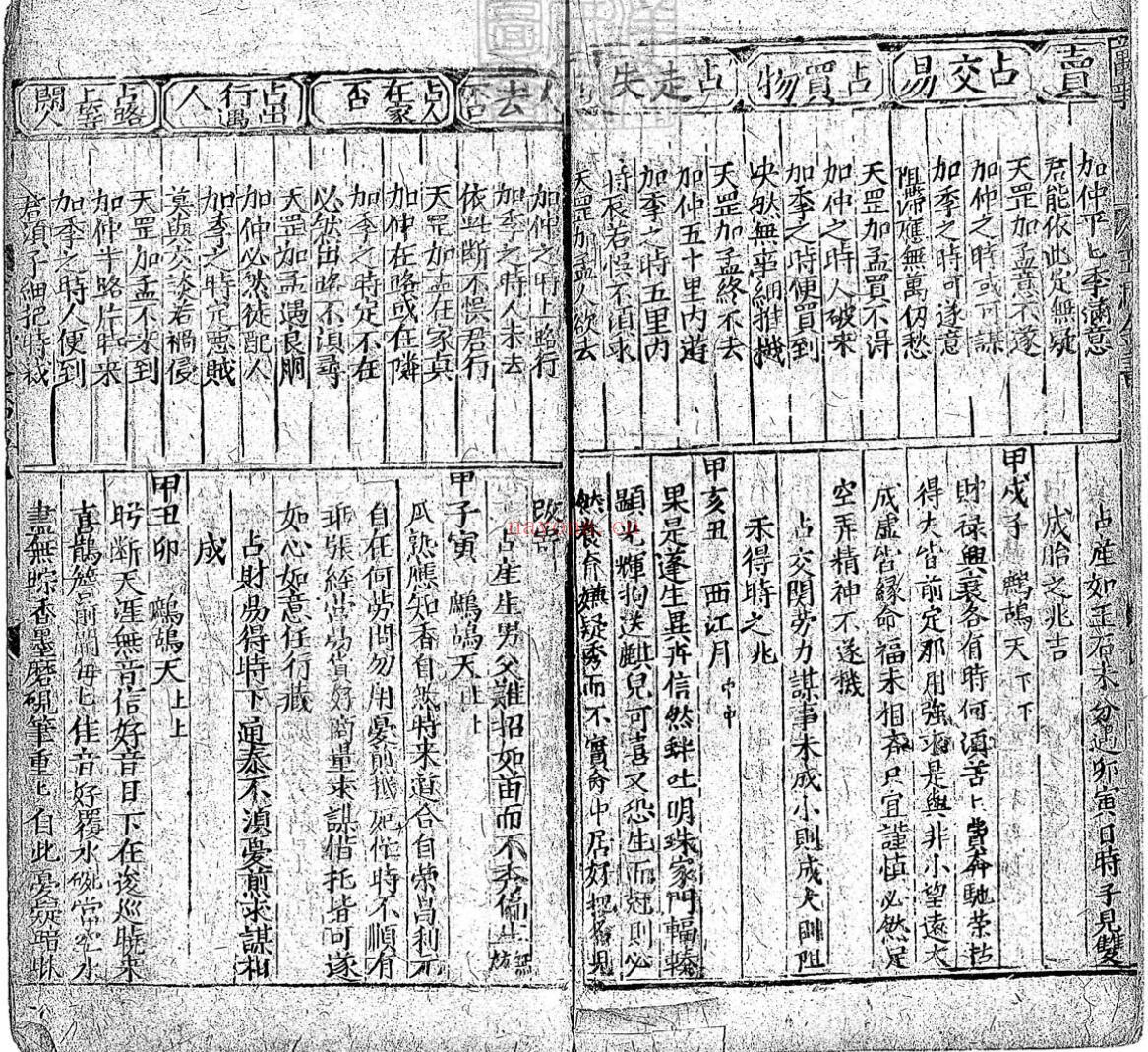 鼎锲龙头一览学海不求人卷