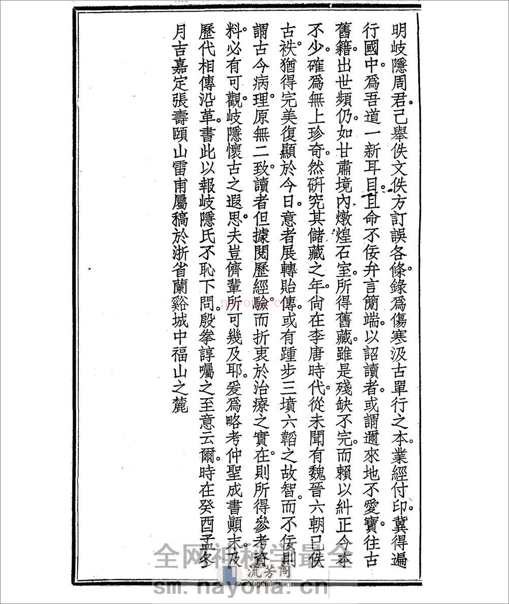 伤寒汲古 - 第6页预览图