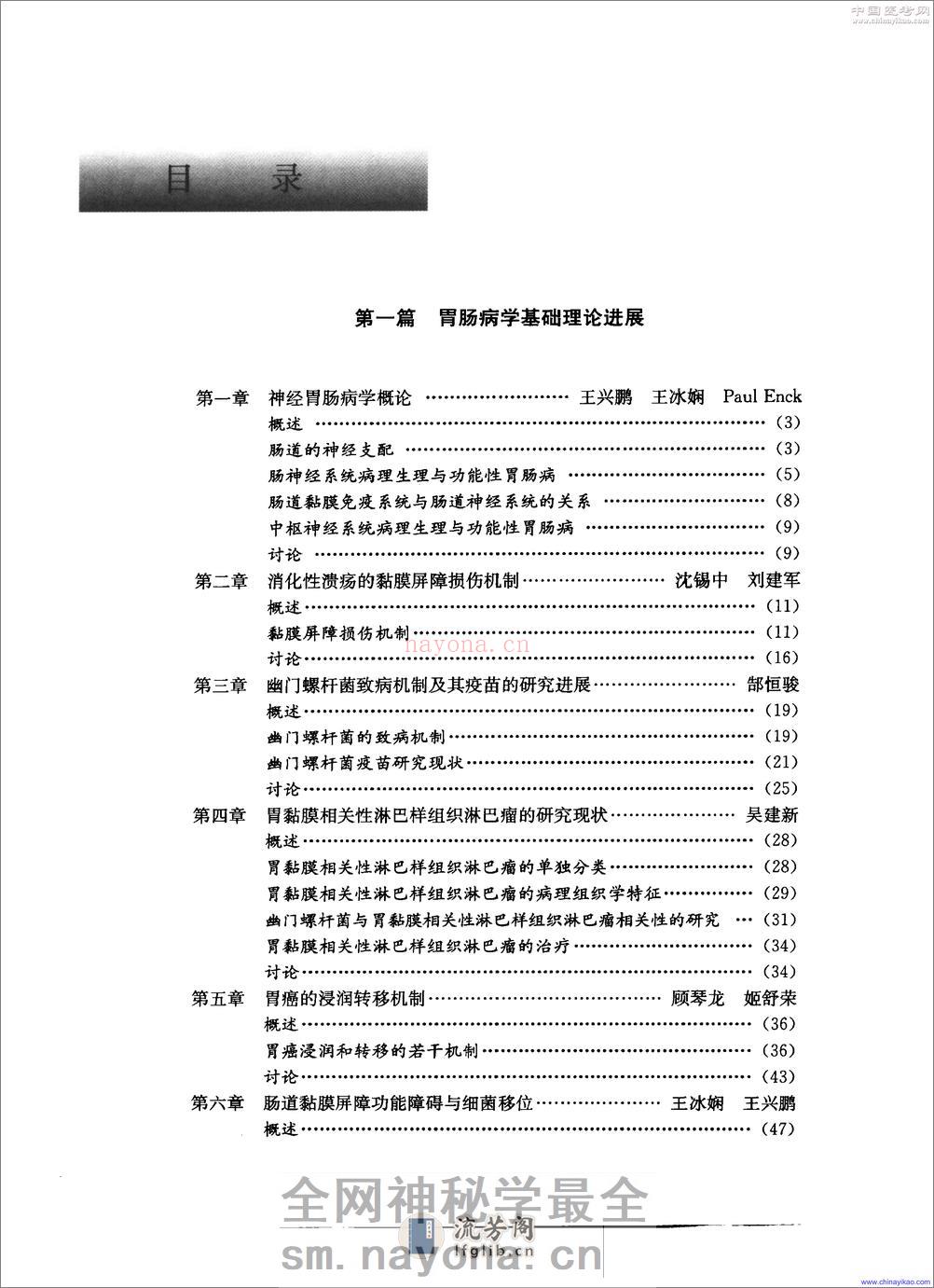 现代胃肠病学-高级进修教程——王兴鹏-2001（清晰） - 第11页预览图