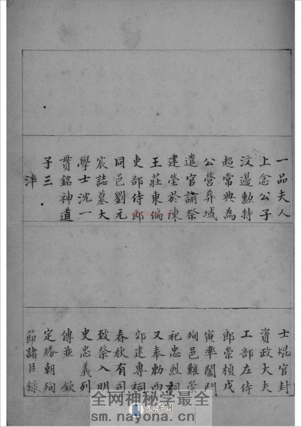 [河北任邱]李氏强恕堂本支谱：共2卷 - 第10页预览图