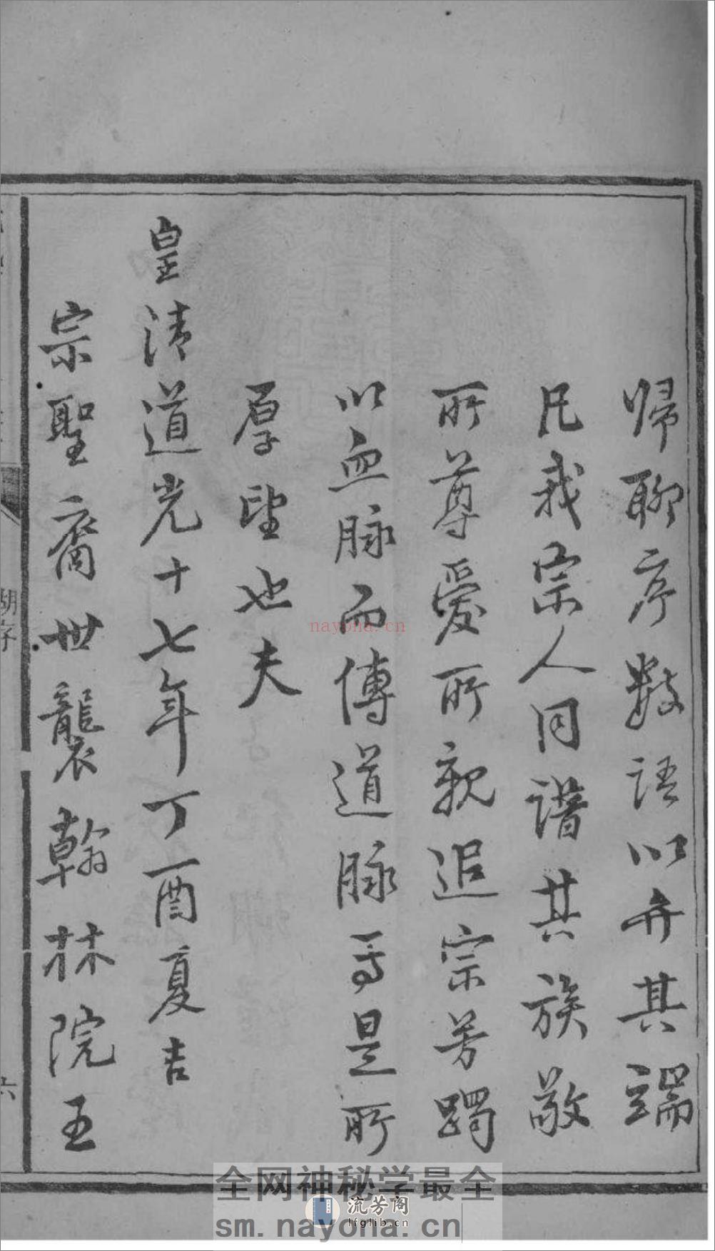 [湖南宁乡]武城曾氏重修族谱 - 第13页预览图