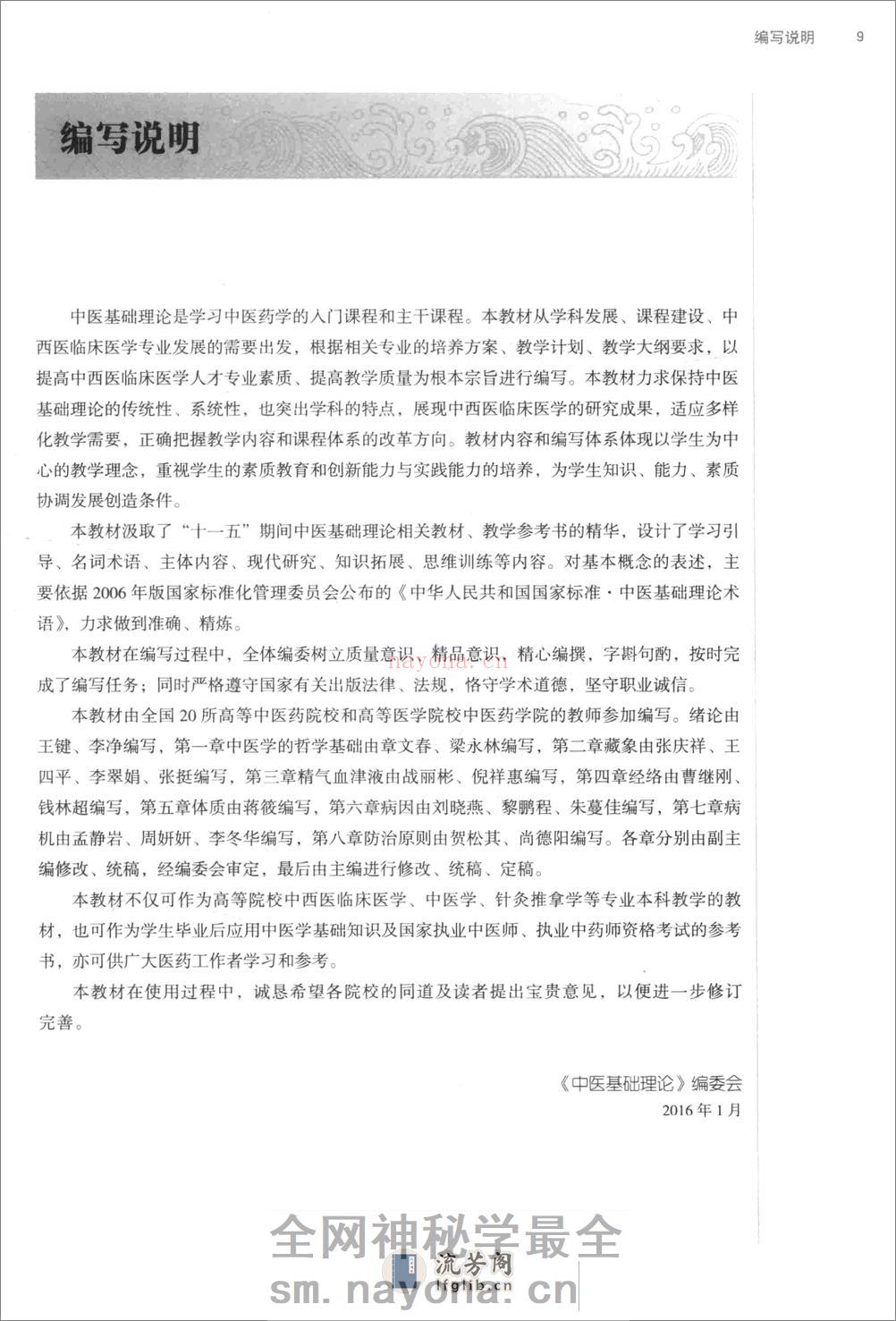 中医基础理论 - 第10页预览图