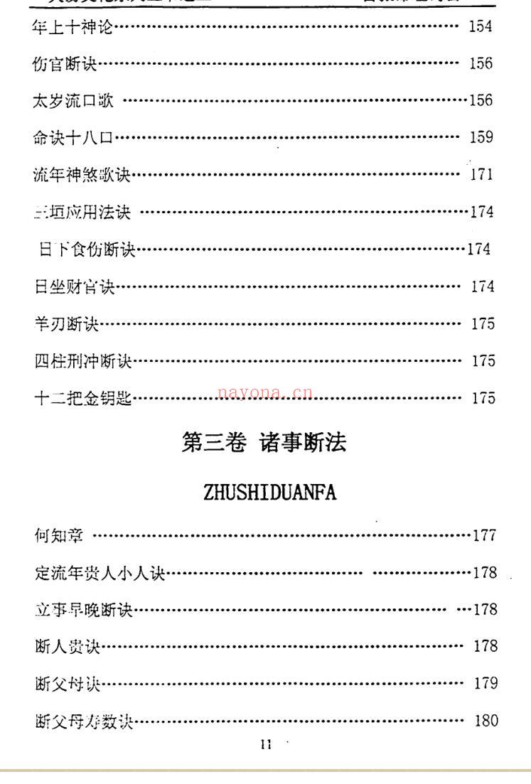 彭云飞-古易河洛风水秘传实录