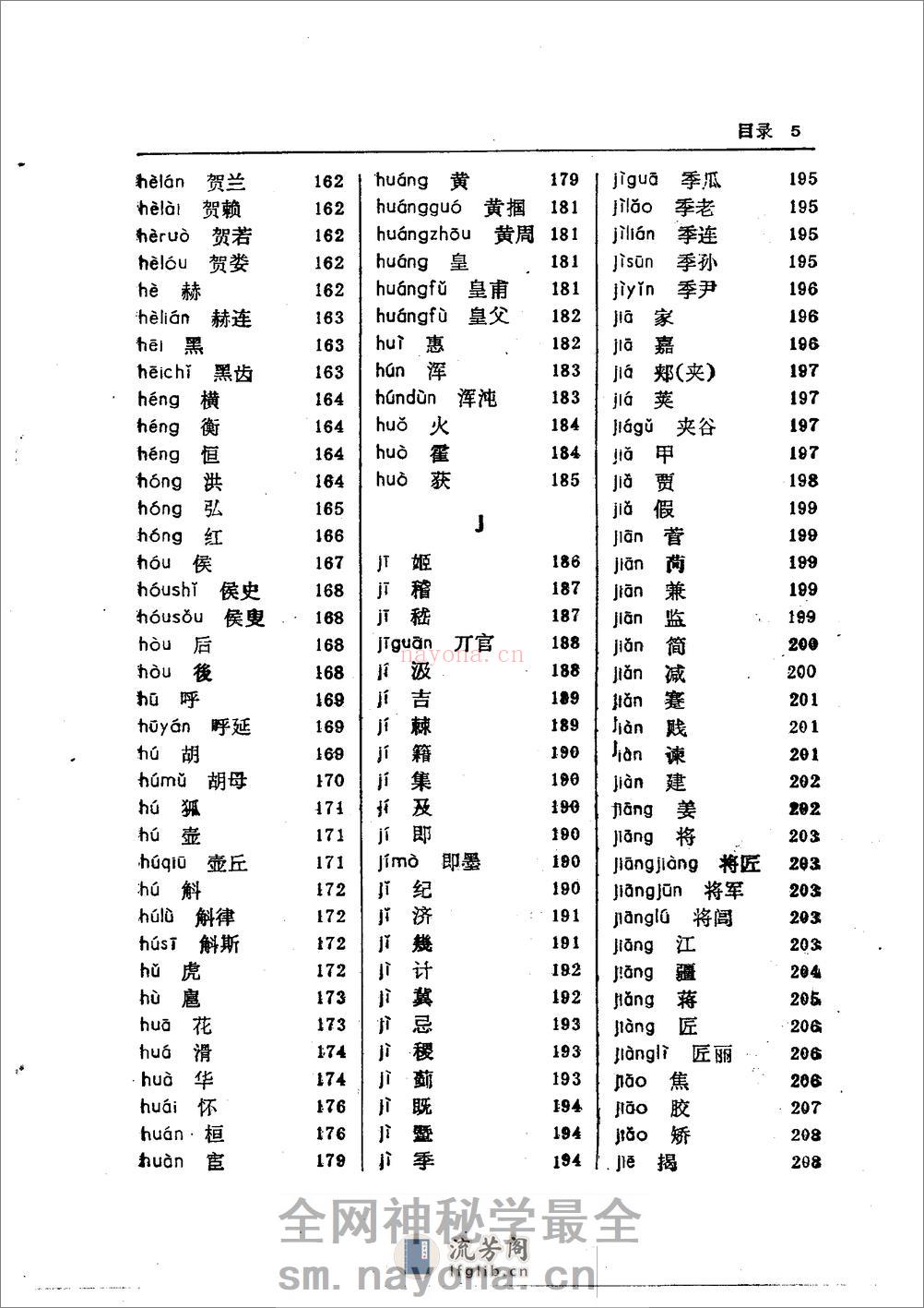 [中国姓氏辞典] - 第14页预览图