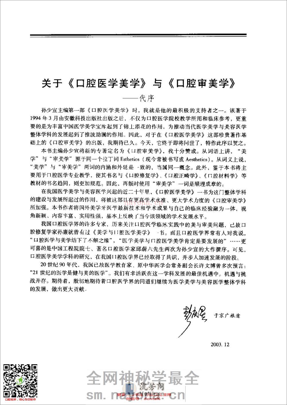 口腔审美学 - 第11页预览图