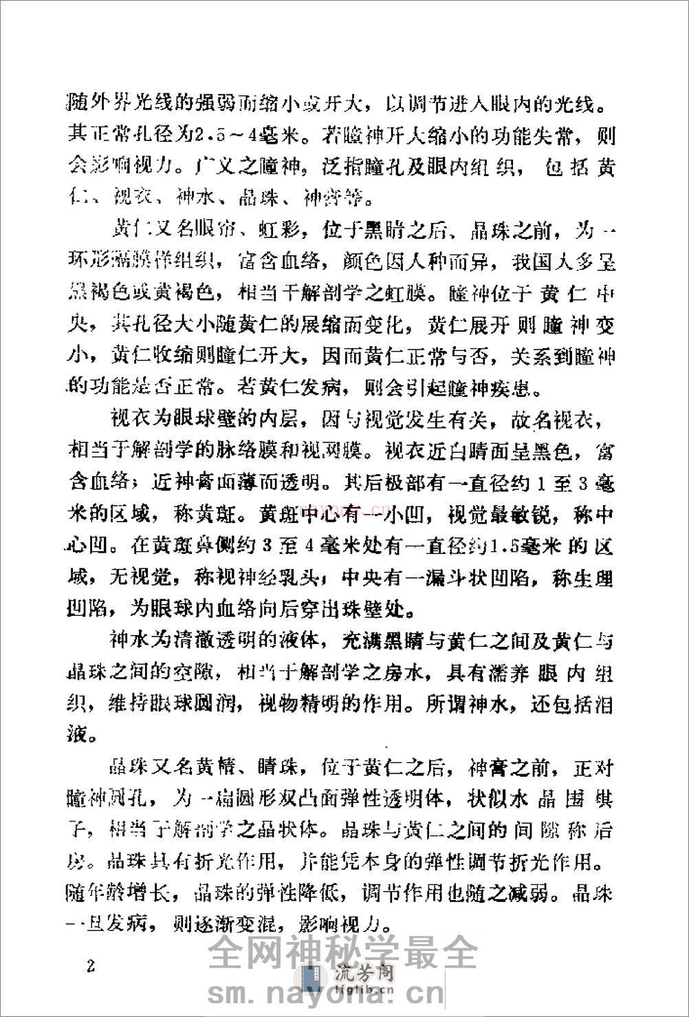 [中华武当明目功].裴锡荣 - 第9页预览图