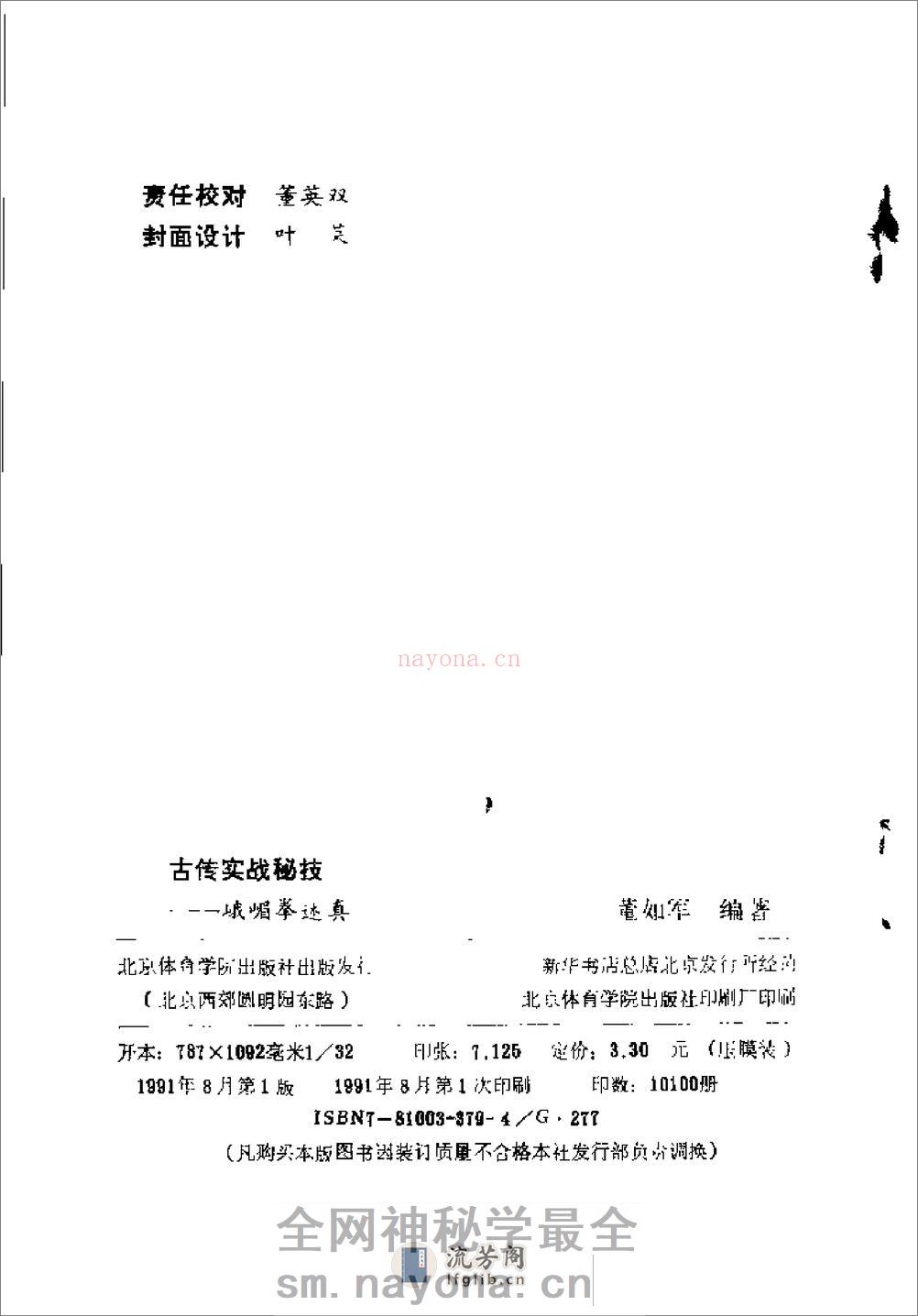 《古传实战秘技——峨嵋拳述真》董如军 - 第3页预览图