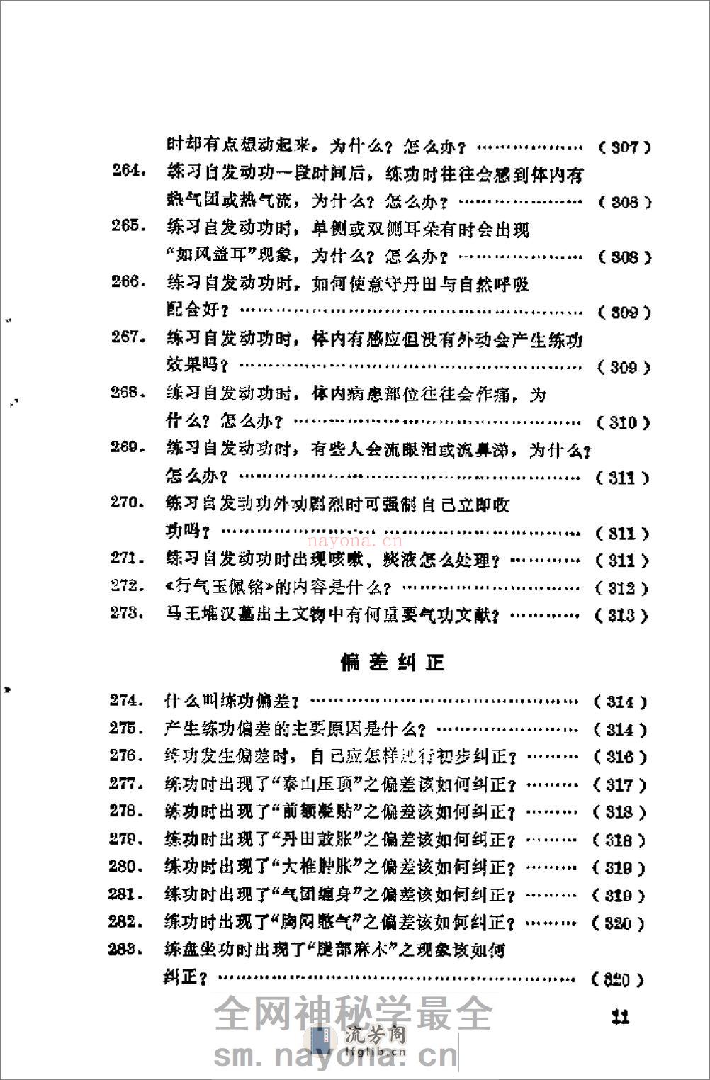 [气功三百问].林厚省 - 第16页预览图